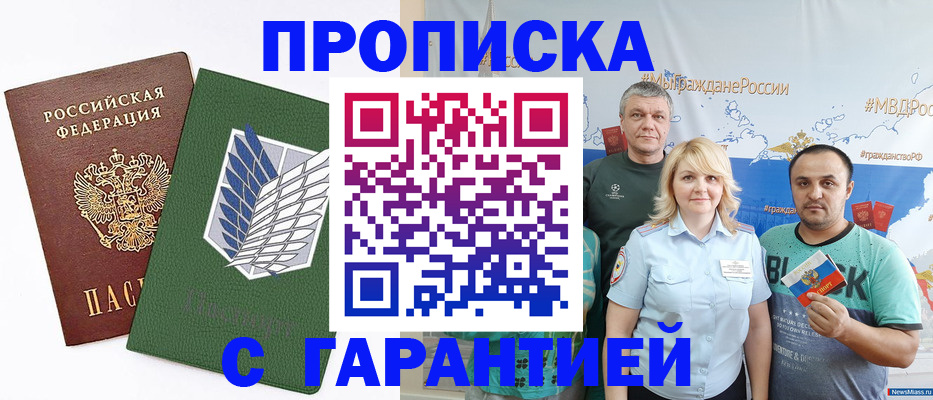 прописка паспорт в Палласовке