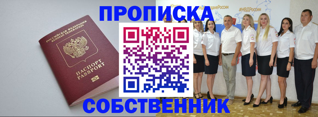 временная регистрация для школы в Палласовке