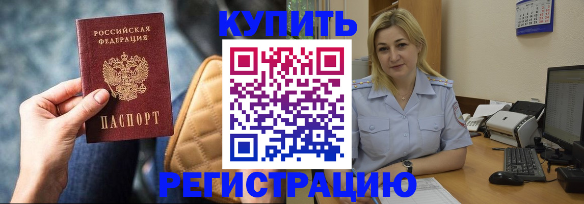 прописка законно в Палласовке