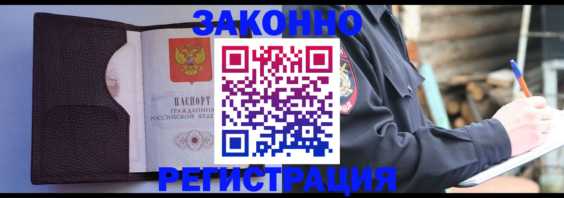 прописка регистрация в Палласовке