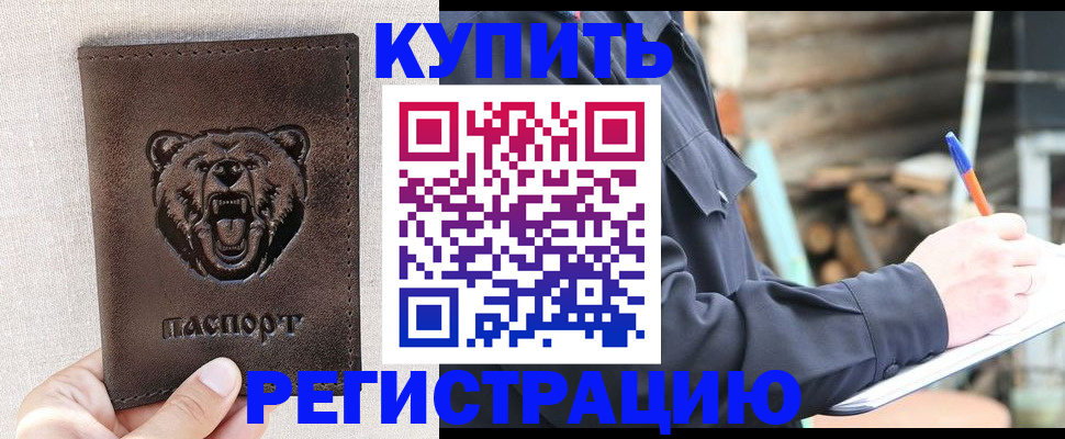 временная регистрация недорого в Палласовке