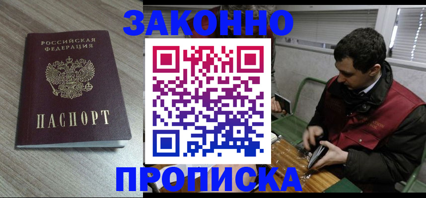 прописка для работы в Палласовке