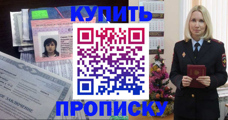 временная регистрация надежно в Палласовке